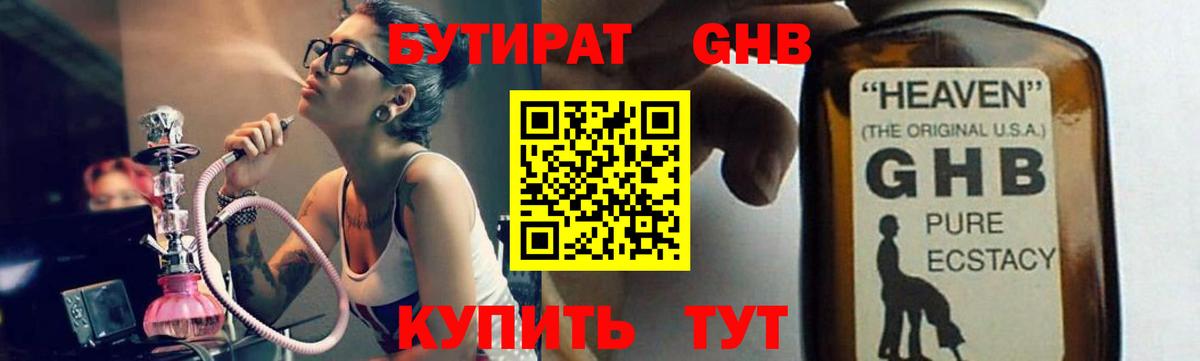 БУТИРАТ оксибутират Северодвинск