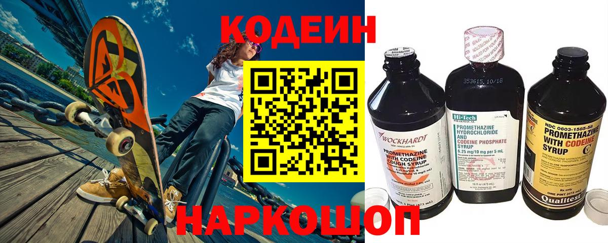 Кодеиновый сироп Lean напиток Lean (лин)  Кодеиновый сироп Lean напиток Lean (лин)  Северодвинск  Вход с VPN 