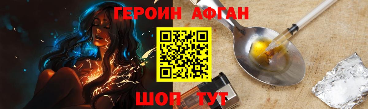 ГЕРОИН Heroin  Вход с VPN  Северодвинск 