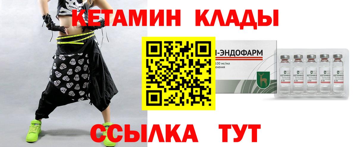 КЕТАМИН VHQ  Вход с VPN  Северодвинск 